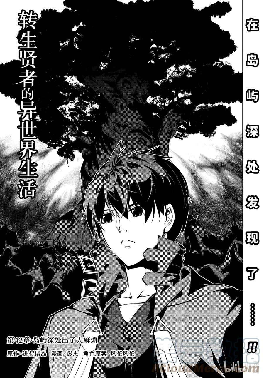 转生贤者的异世界生活～获得第二职业并成为世界最强～ - 42-前篇① 岛屿深处出了大麻烦 - 第1张图