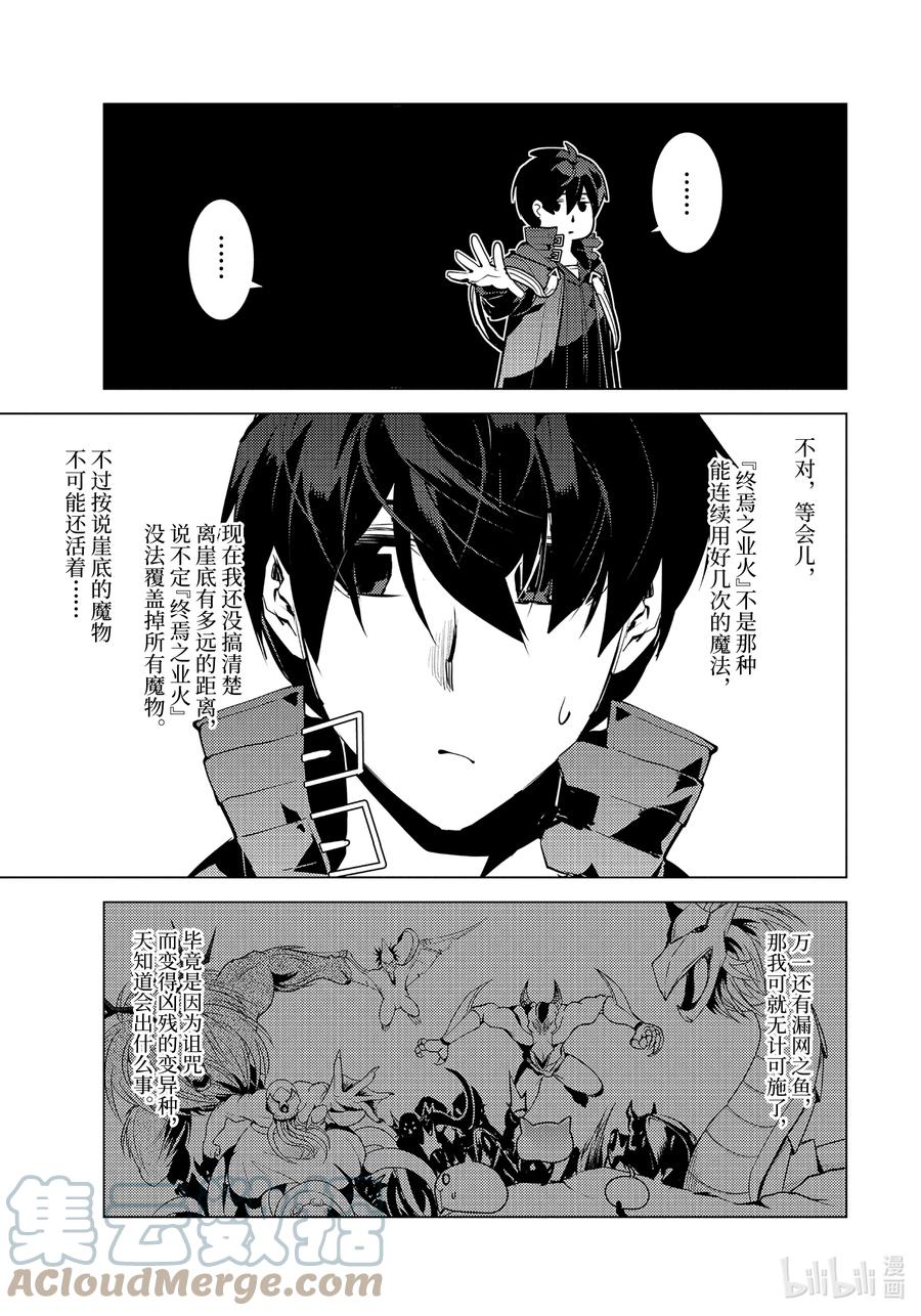 转生贤者的异世界生活～获得第二职业并成为世界最强～ - 42-前篇① 岛屿深处出了大麻烦 - 第9张图