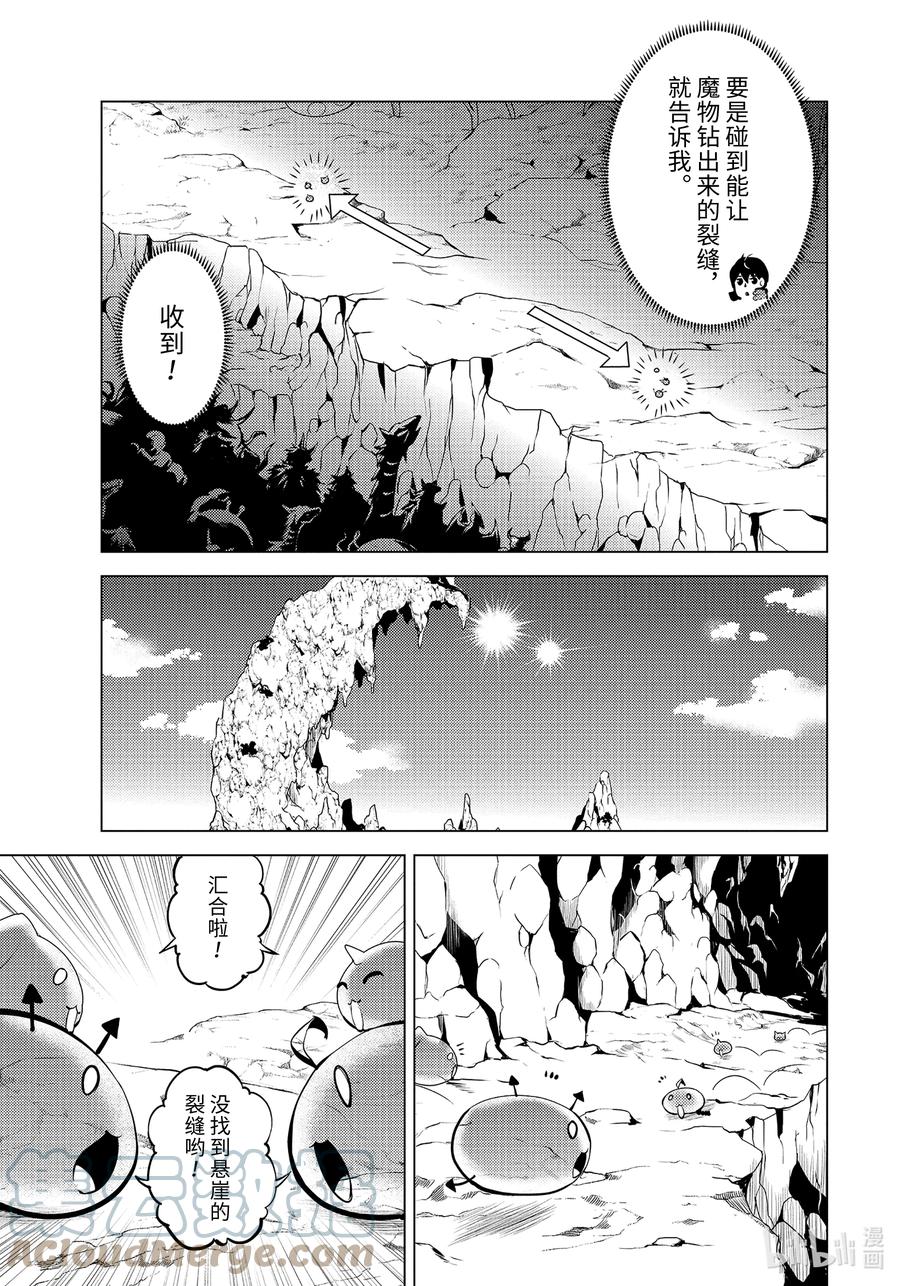 转生贤者的异世界生活～获得第二职业并成为世界最强～ - 42-前篇① 岛屿深处出了大麻烦 - 第11张图