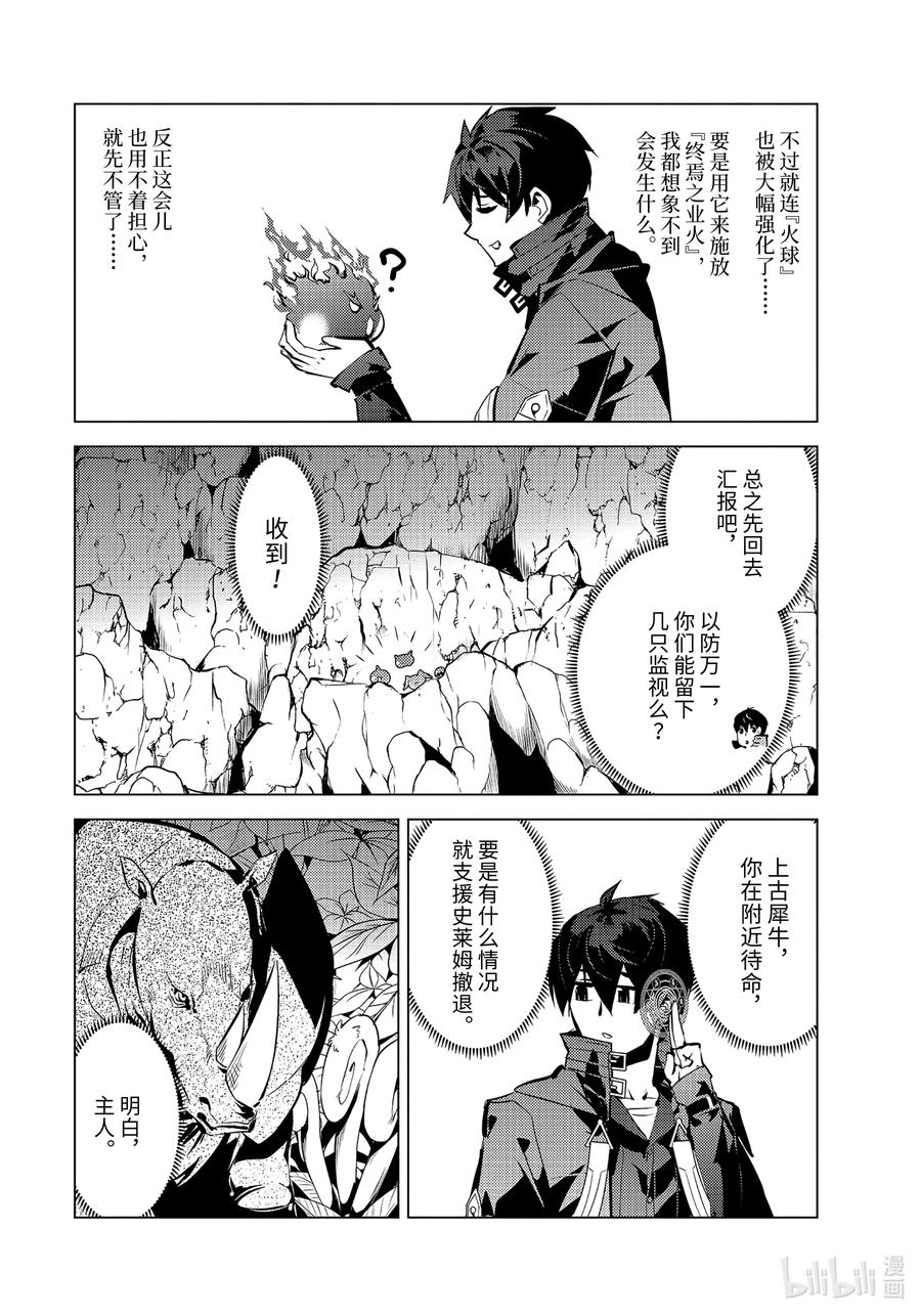 转生贤者的异世界生活～获得第二职业并成为世界最强～ - 42-前篇① 岛屿深处出了大麻烦 - 第16张图