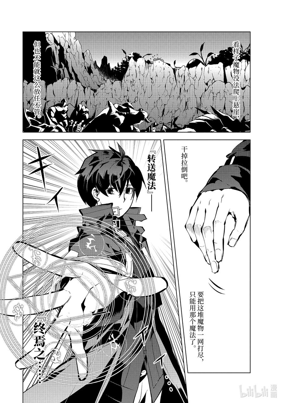 转生贤者的异世界生活～获得第二职业并成为世界最强～ - 42-前篇① 岛屿深处出了大麻烦 - 第8张图