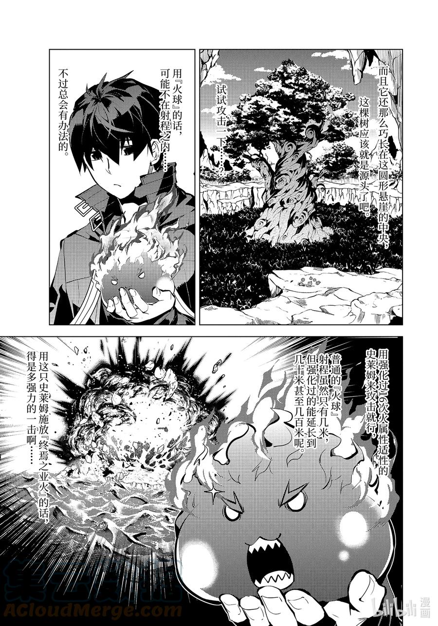 转生贤者的异世界生活～获得第二职业并成为世界最强～ - 42-前篇① 岛屿深处出了大麻烦 - 第15张图