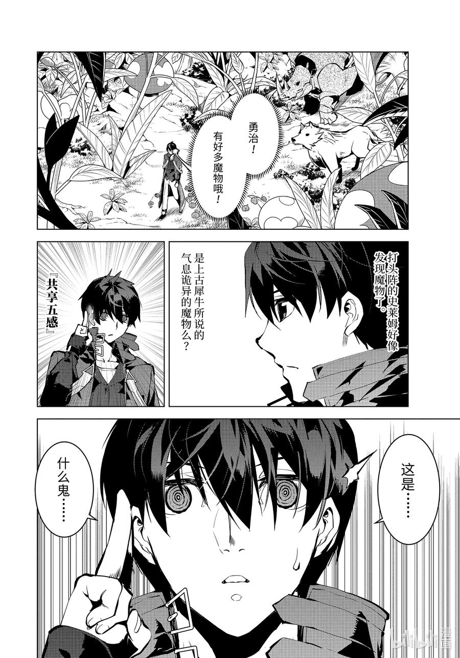 转生贤者的异世界生活～获得第二职业并成为世界最强～ - 42-前篇① 岛屿深处出了大麻烦 - 第2张图