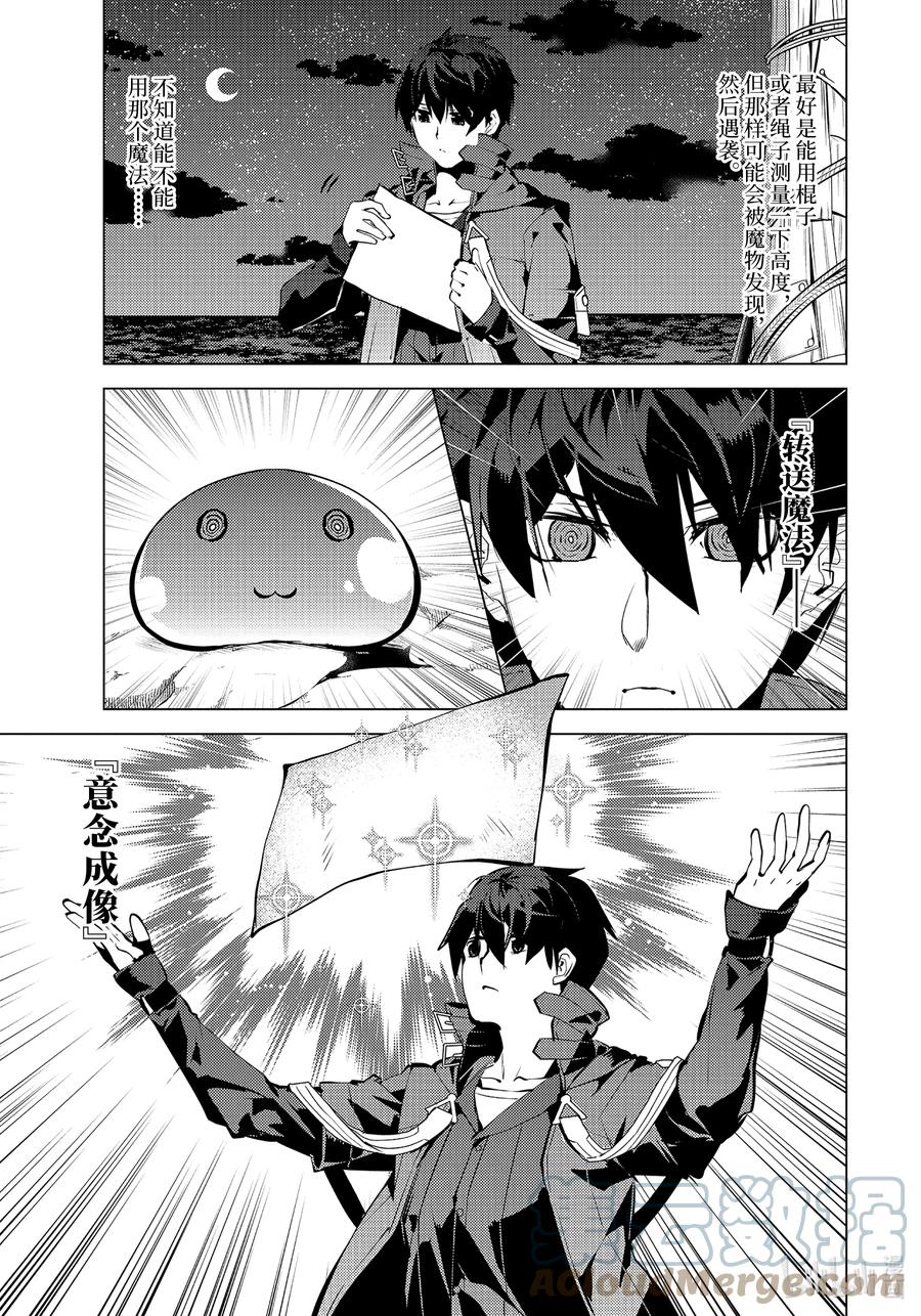 转生贤者的异世界生活～获得第二职业并成为世界最强～ - 42-前篇② 岛屿深处出了大麻烦 - 第2张图