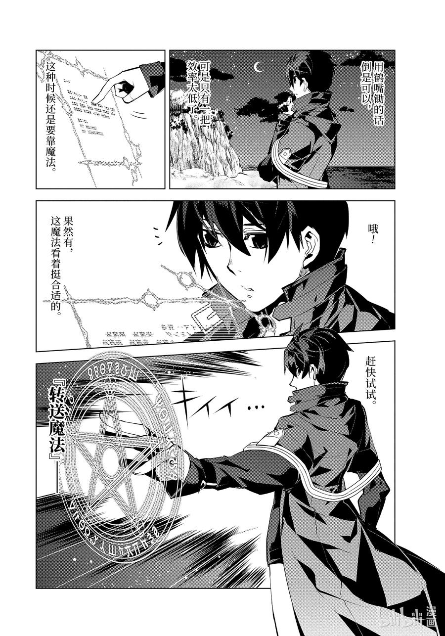 转生贤者的异世界生活～获得第二职业并成为世界最强～ - 42-前篇② 岛屿深处出了大麻烦 - 第9张图