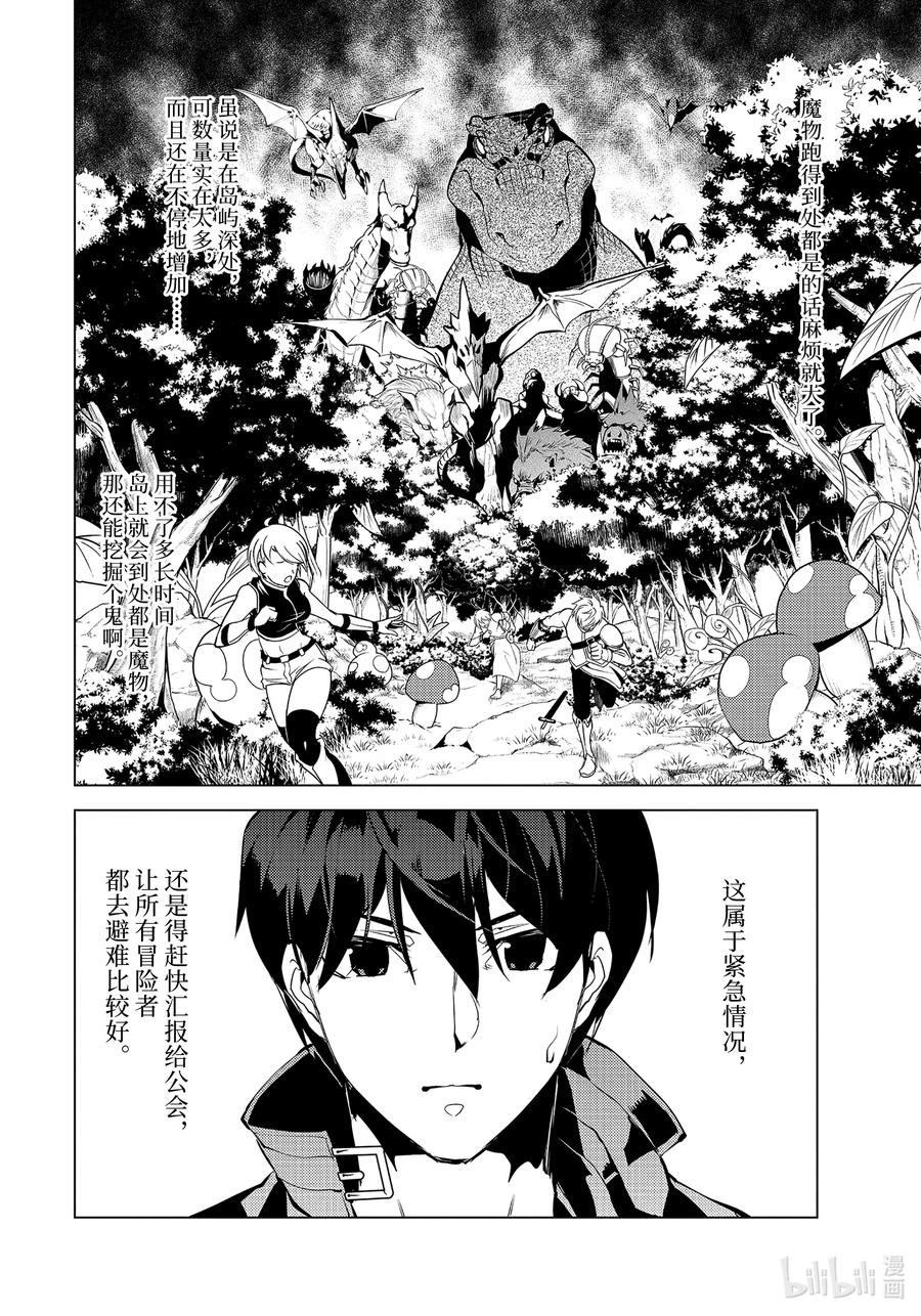 转生贤者的异世界生活～获得第二职业并成为世界最强～ - 42-前篇② 岛屿深处出了大麻烦 - 第5张图