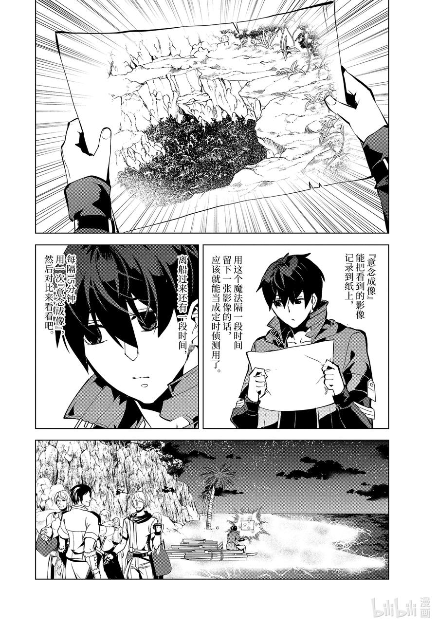 转生贤者的异世界生活～获得第二职业并成为世界最强～ - 42-前篇② 岛屿深处出了大麻烦 - 第3张图