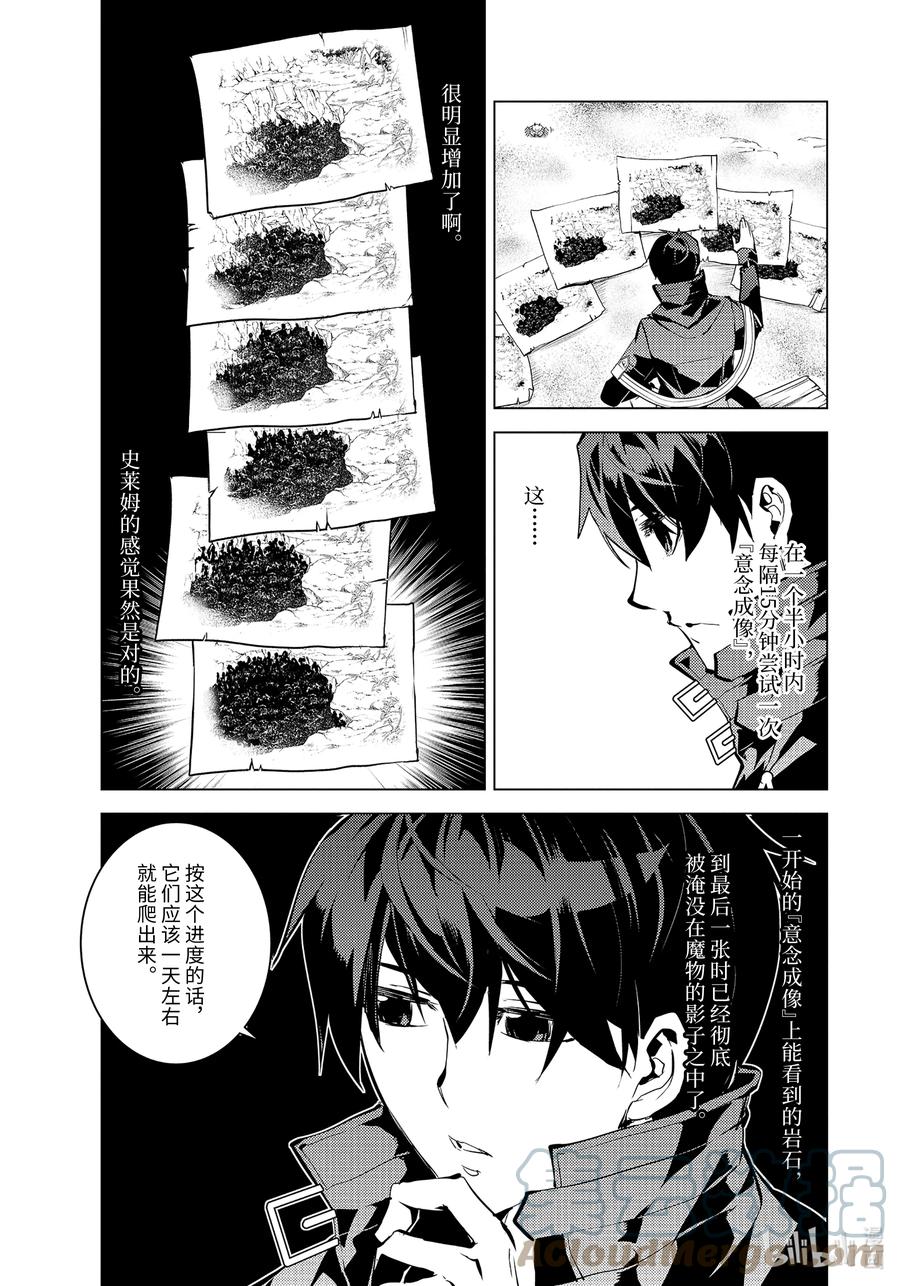 转生贤者的异世界生活～获得第二职业并成为世界最强～ - 42-前篇② 岛屿深处出了大麻烦 - 第4张图