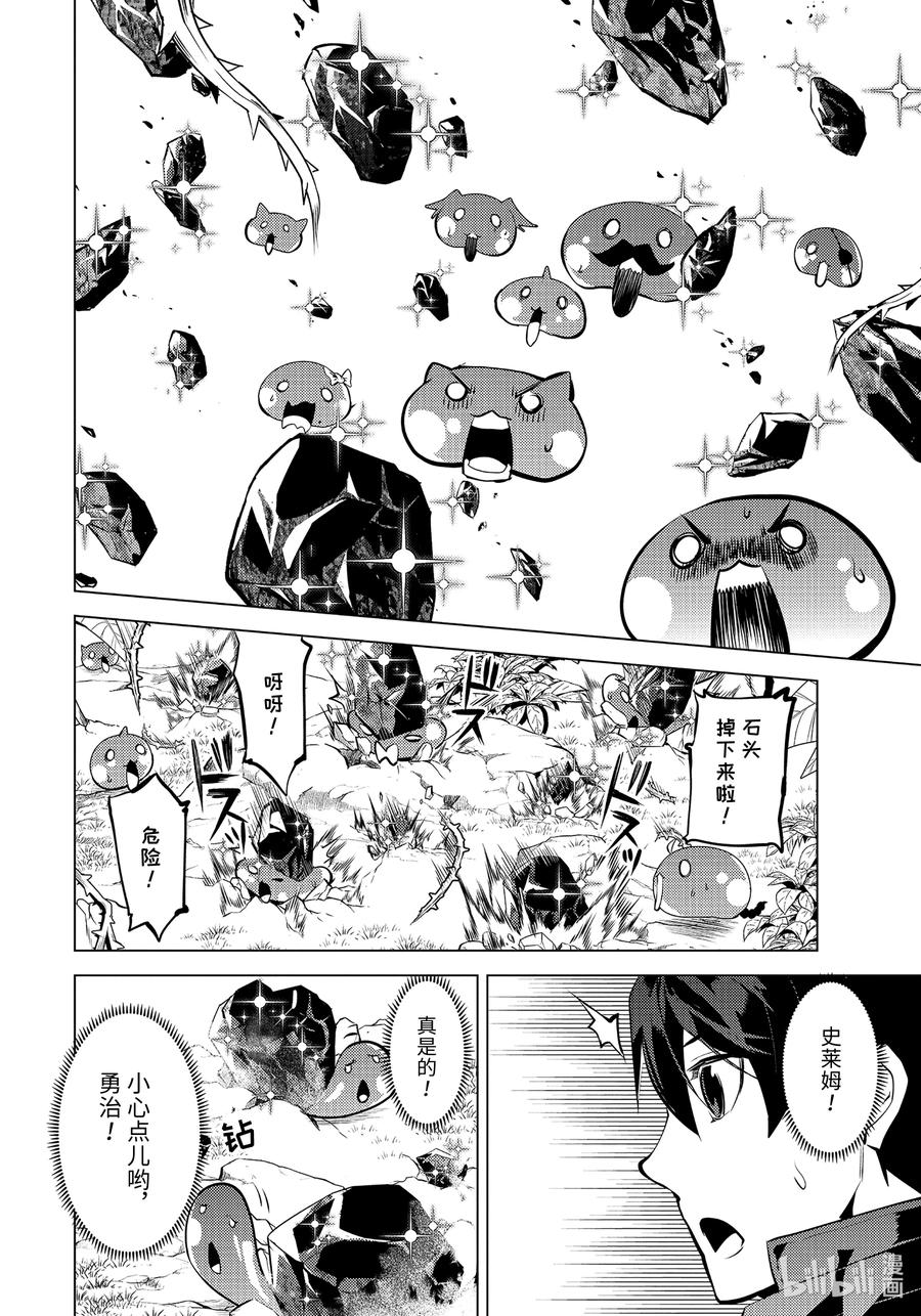 转生贤者的异世界生活～获得第二职业并成为世界最强～ - 42-前篇② 岛屿深处出了大麻烦 - 第11张图