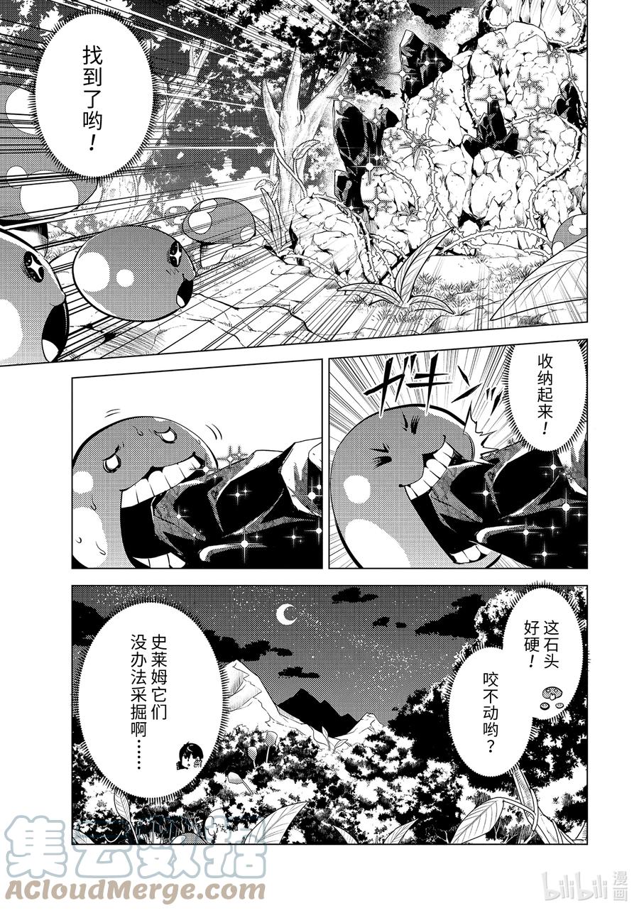 转生贤者的异世界生活～获得第二职业并成为世界最强～ - 42-前篇② 岛屿深处出了大麻烦 - 第8张图