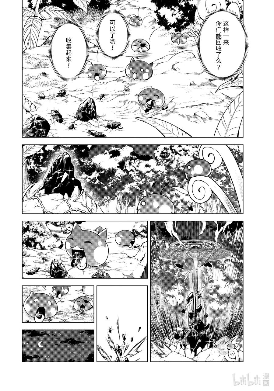 转生贤者的异世界生活～获得第二职业并成为世界最强～ - 42-前篇② 岛屿深处出了大麻烦 - 第13张图