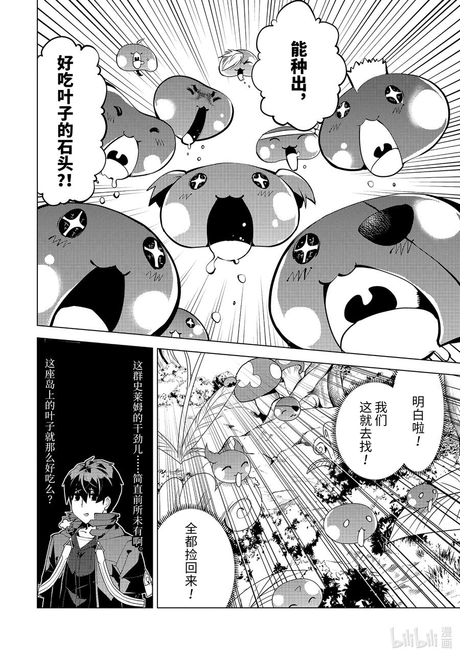 转生贤者的异世界生活～获得第二职业并成为世界最强～ - 42-前篇② 岛屿深处出了大麻烦 - 第7张图