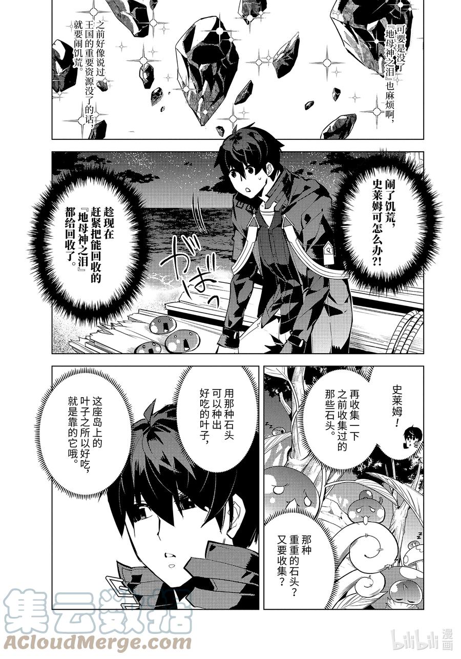 转生贤者的异世界生活～获得第二职业并成为世界最强～ - 42-前篇② 岛屿深处出了大麻烦 - 第6张图