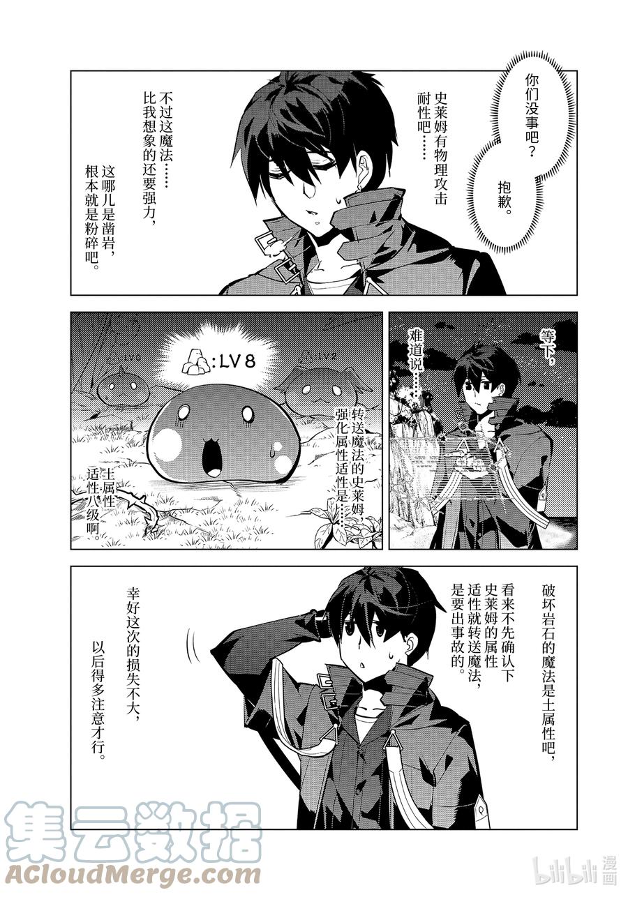 转生贤者的异世界生活～获得第二职业并成为世界最强～ - 42-前篇② 岛屿深处出了大麻烦 - 第12张图