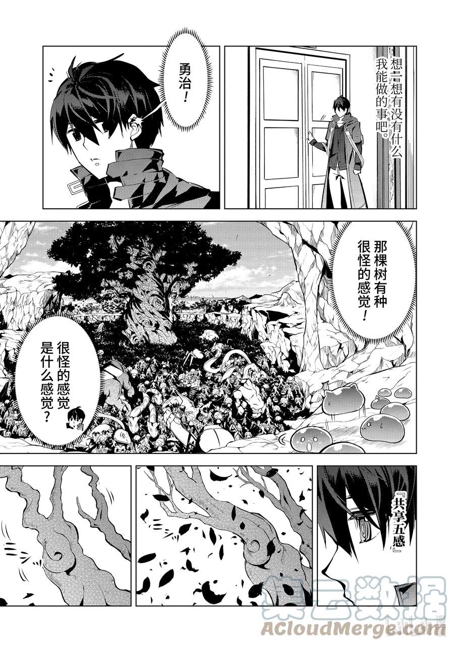 转生贤者的异世界生活～获得第二职业并成为世界最强～ - 42-后篇① 岛屿深处出了大麻烦 - 第9张图