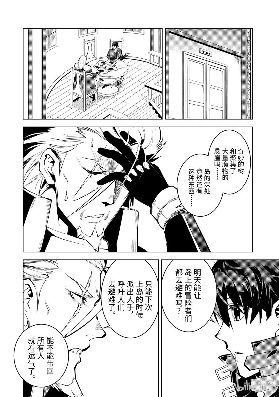 转生贤者的异世界生活～获得第二职业并成为世界最强～ - 42-后篇① 岛屿深处出了大麻烦 - 第6张图