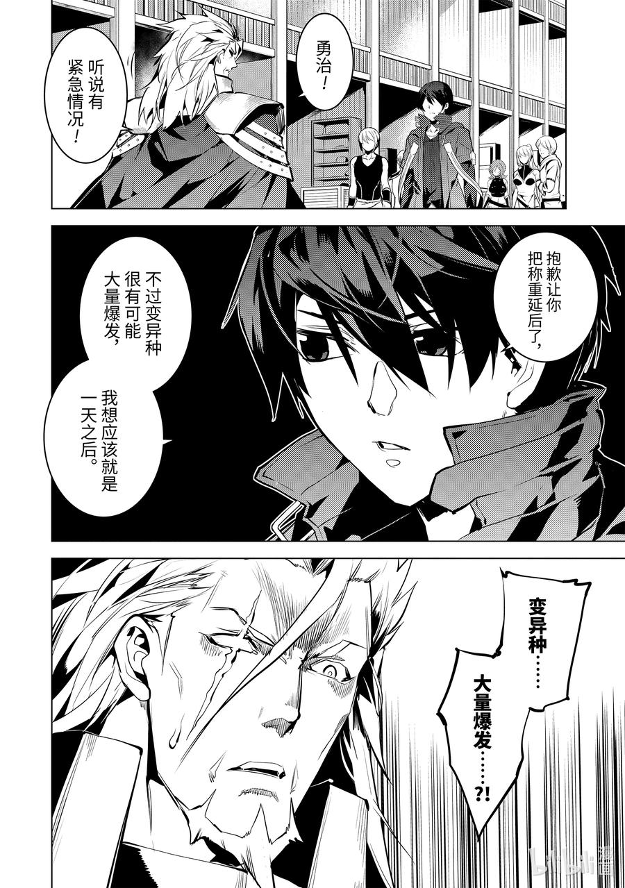 转生贤者的异世界生活～获得第二职业并成为世界最强～ - 42-后篇① 岛屿深处出了大麻烦 - 第4张图