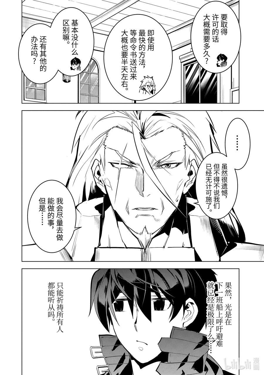 转生贤者的异世界生活～获得第二职业并成为世界最强～ - 42-后篇① 岛屿深处出了大麻烦 - 第8张图