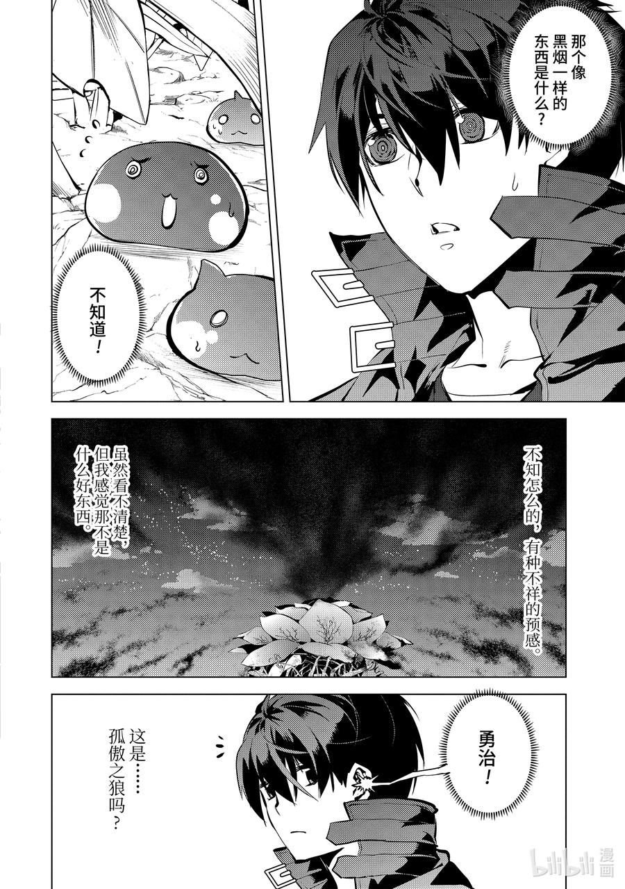 转生贤者的异世界生活～获得第二职业并成为世界最强～ - 42-后篇① 岛屿深处出了大麻烦 - 第14张图