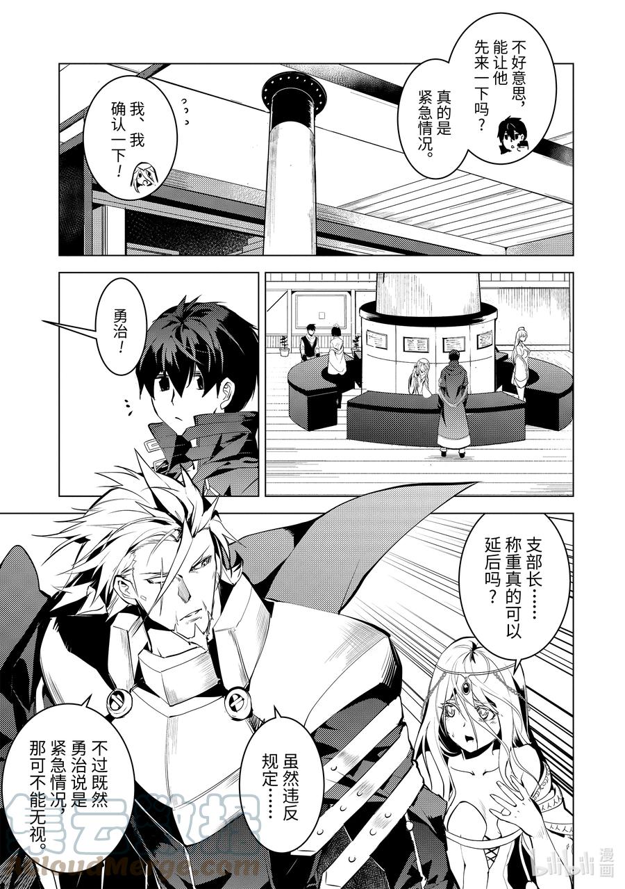 转生贤者的异世界生活～获得第二职业并成为世界最强～ - 42-后篇① 岛屿深处出了大麻烦 - 第3张图