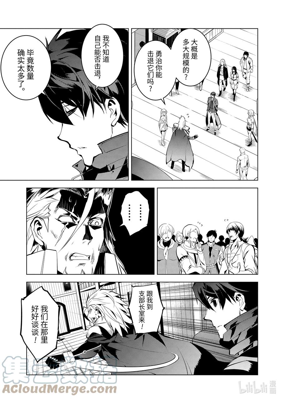 转生贤者的异世界生活～获得第二职业并成为世界最强～ - 42-后篇① 岛屿深处出了大麻烦 - 第5张图