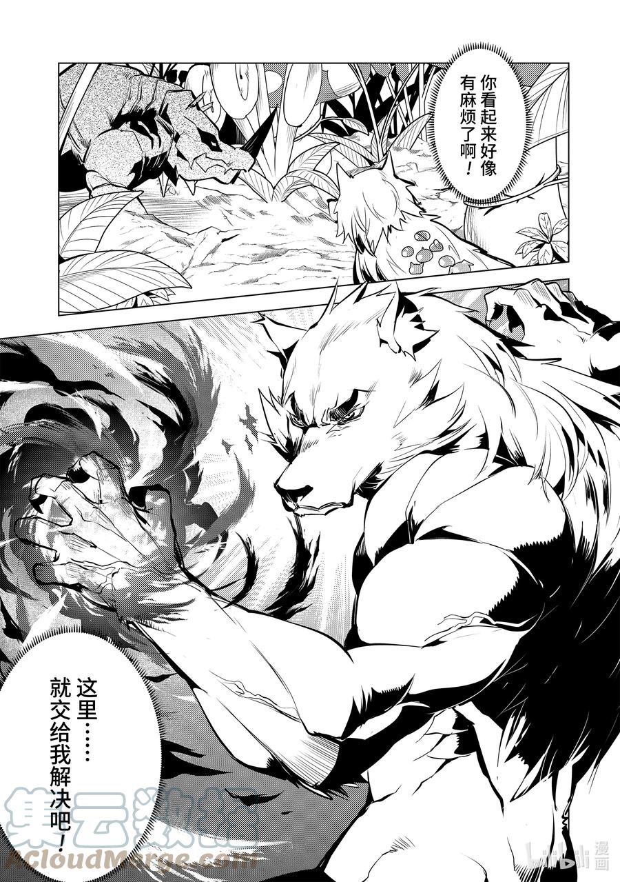 转生贤者的异世界生活～获得第二职业并成为世界最强～ - 42-后篇① 岛屿深处出了大麻烦 - 第15张图