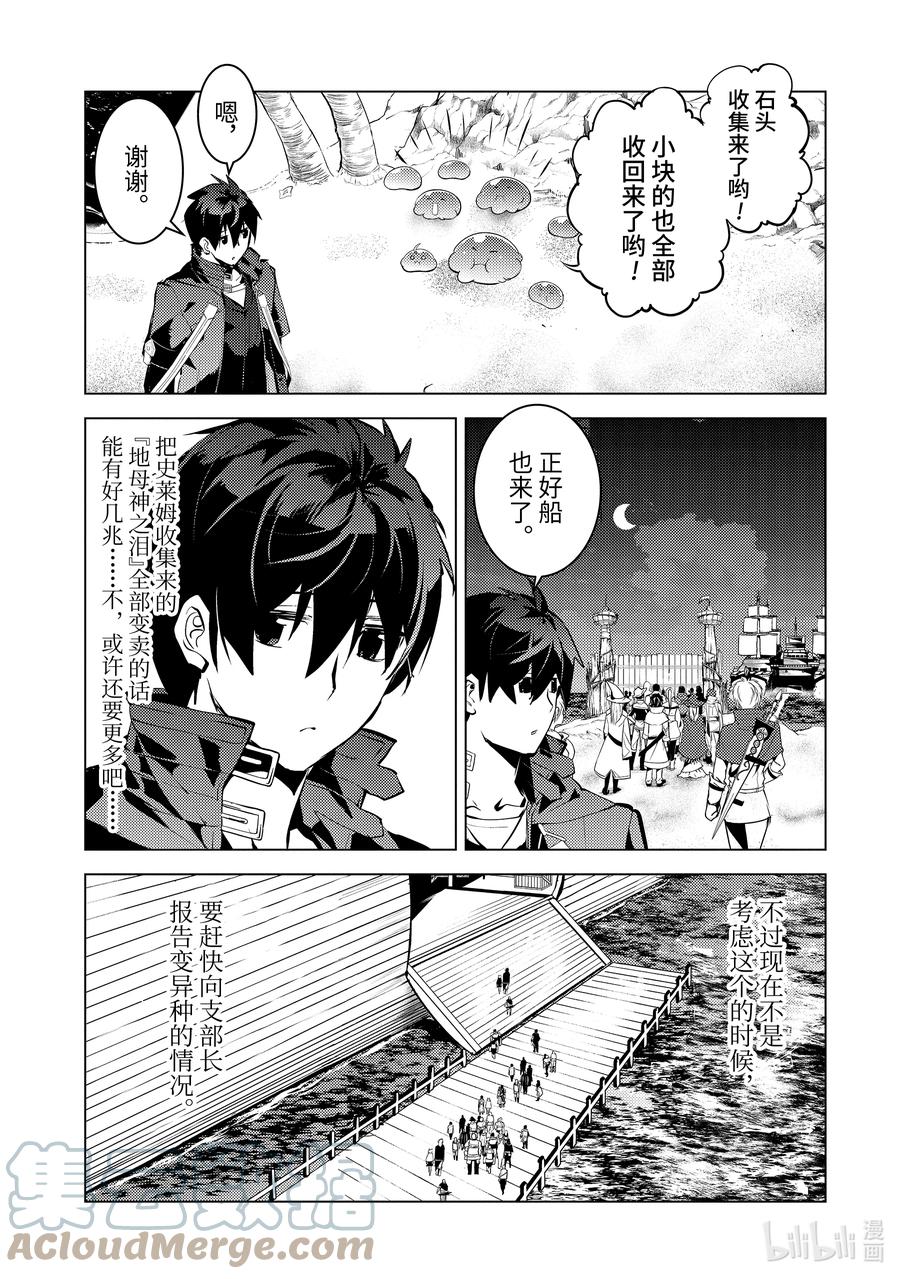 转生贤者的异世界生活～获得第二职业并成为世界最强～ - 42-后篇① 岛屿深处出了大麻烦 - 第1张图