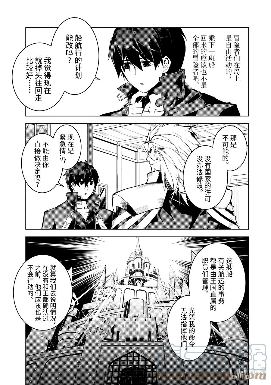 转生贤者的异世界生活～获得第二职业并成为世界最强～ - 42-后篇① 岛屿深处出了大麻烦 - 第7张图