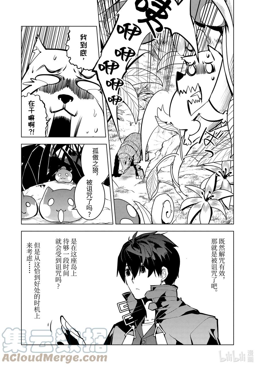 转生贤者的异世界生活～获得第二职业并成为世界最强～ - 42-后篇② 岛屿深处出了大麻烦 - 第3张图