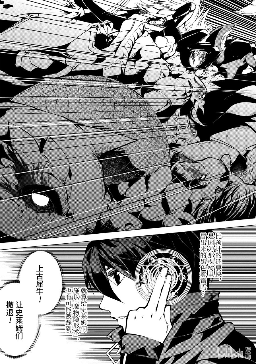 转生贤者的异世界生活～获得第二职业并成为世界最强～ - 42-后篇② 岛屿深处出了大麻烦 - 第8张图