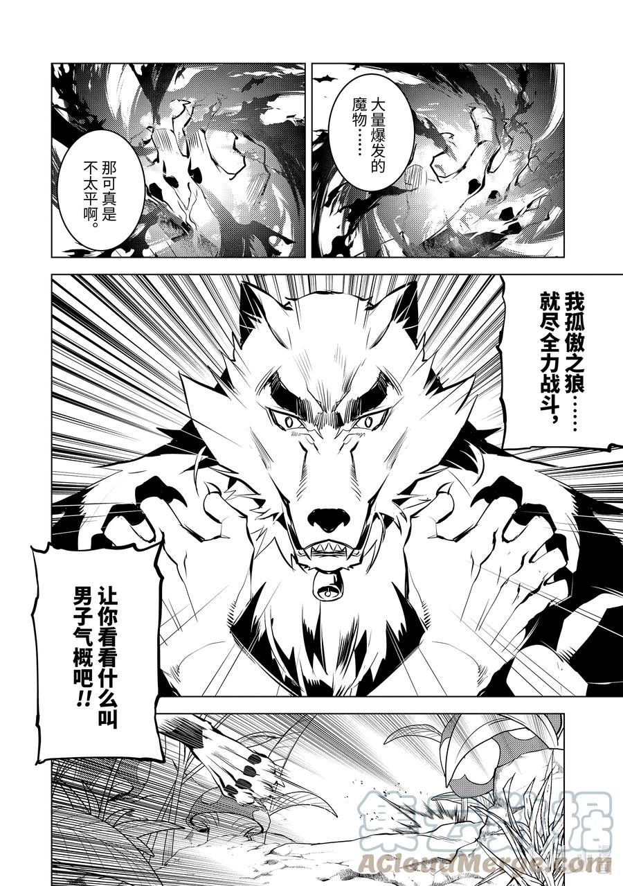 转生贤者的异世界生活～获得第二职业并成为世界最强～ - 42-后篇② 岛屿深处出了大麻烦 - 第1张图