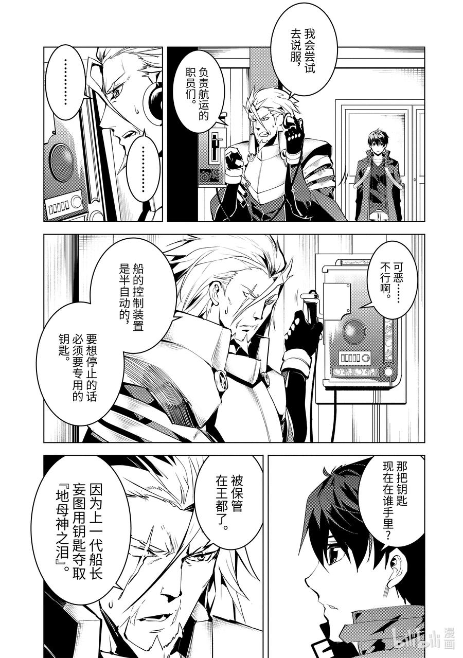 转生贤者的异世界生活～获得第二职业并成为世界最强～ - 42-后篇② 岛屿深处出了大麻烦 - 第14张图