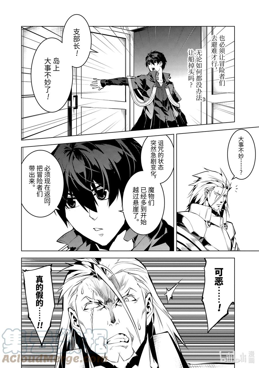 转生贤者的异世界生活～获得第二职业并成为世界最强～ - 42-后篇② 岛屿深处出了大麻烦 - 第13张图