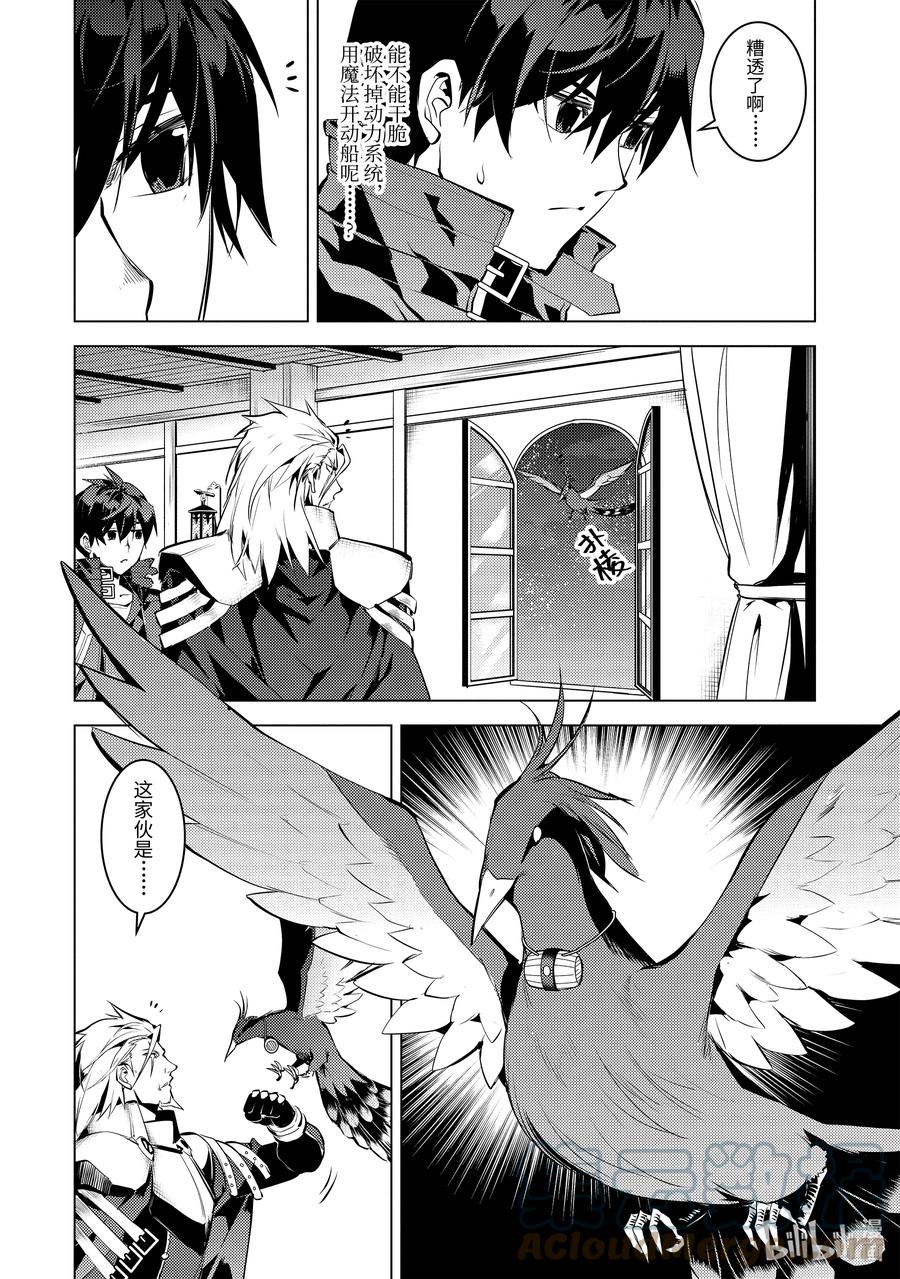 转生贤者的异世界生活～获得第二职业并成为世界最强～ - 42-后篇② 岛屿深处出了大麻烦 - 第15张图