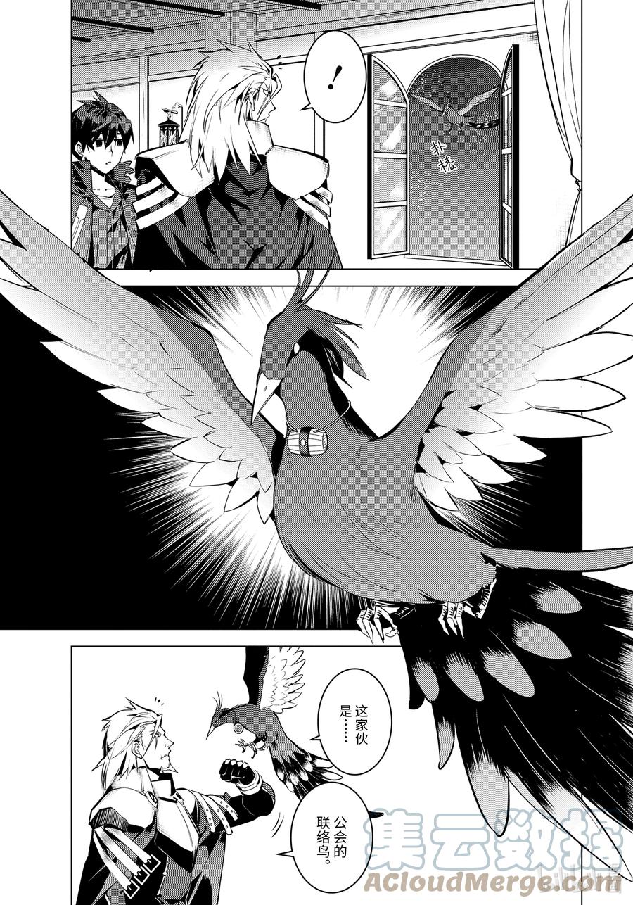 转生贤者的异世界生活～获得第二职业并成为世界最强～ - 43-前篇① 借着神谕的东风 - 第3张图