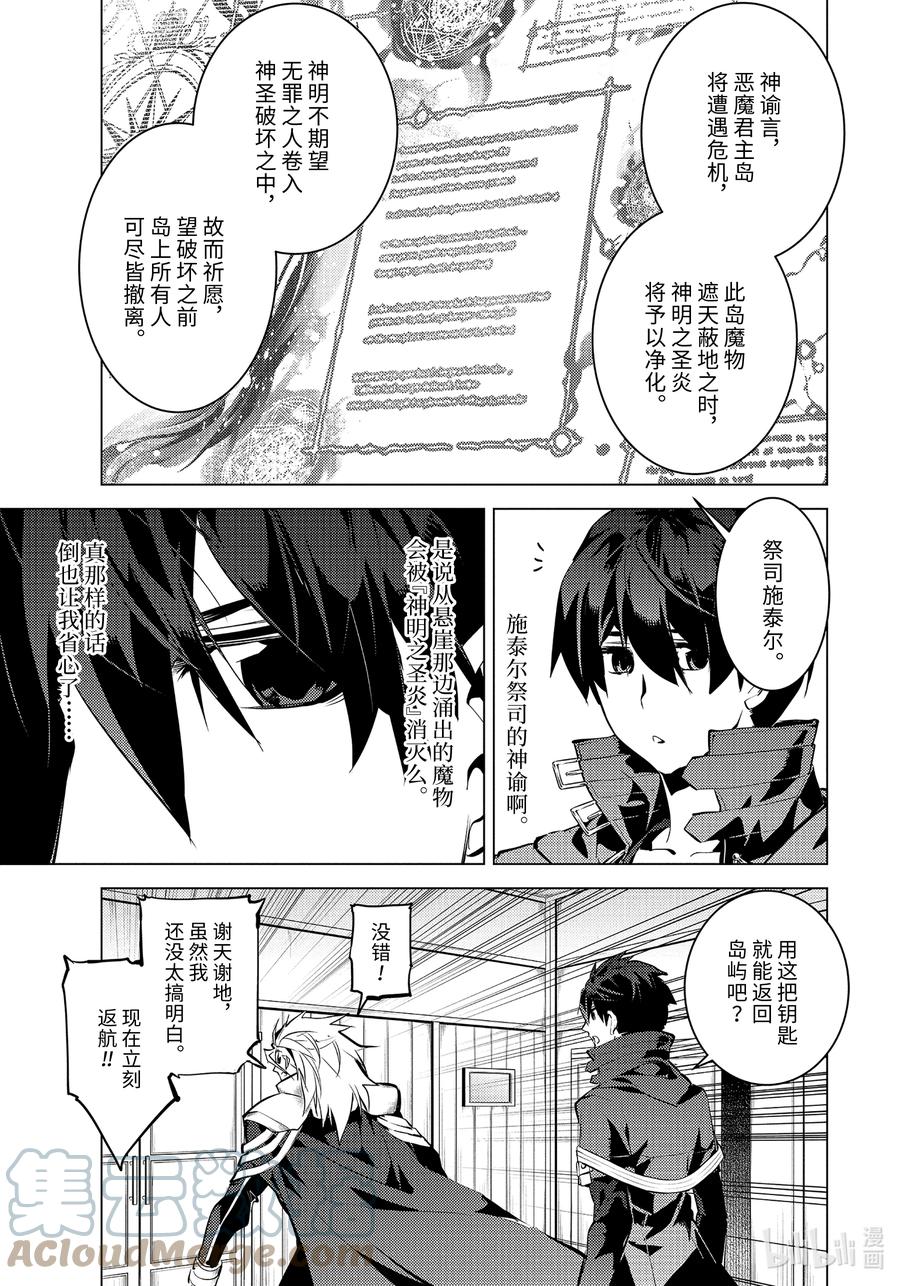 转生贤者的异世界生活～获得第二职业并成为世界最强～ - 43-前篇① 借着神谕的东风 - 第7张图