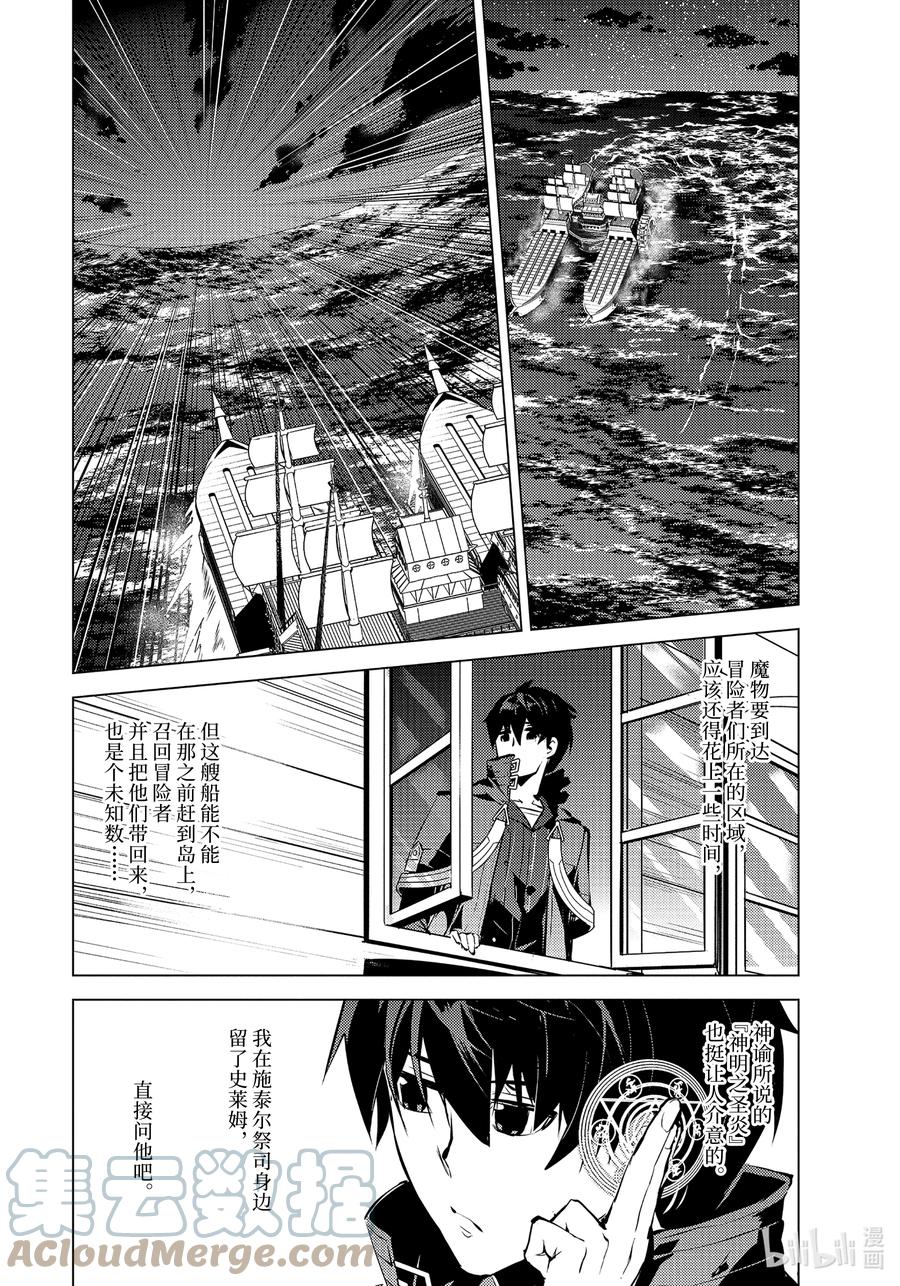 转生贤者的异世界生活～获得第二职业并成为世界最强～ - 43-前篇① 借着神谕的东风 - 第8张图