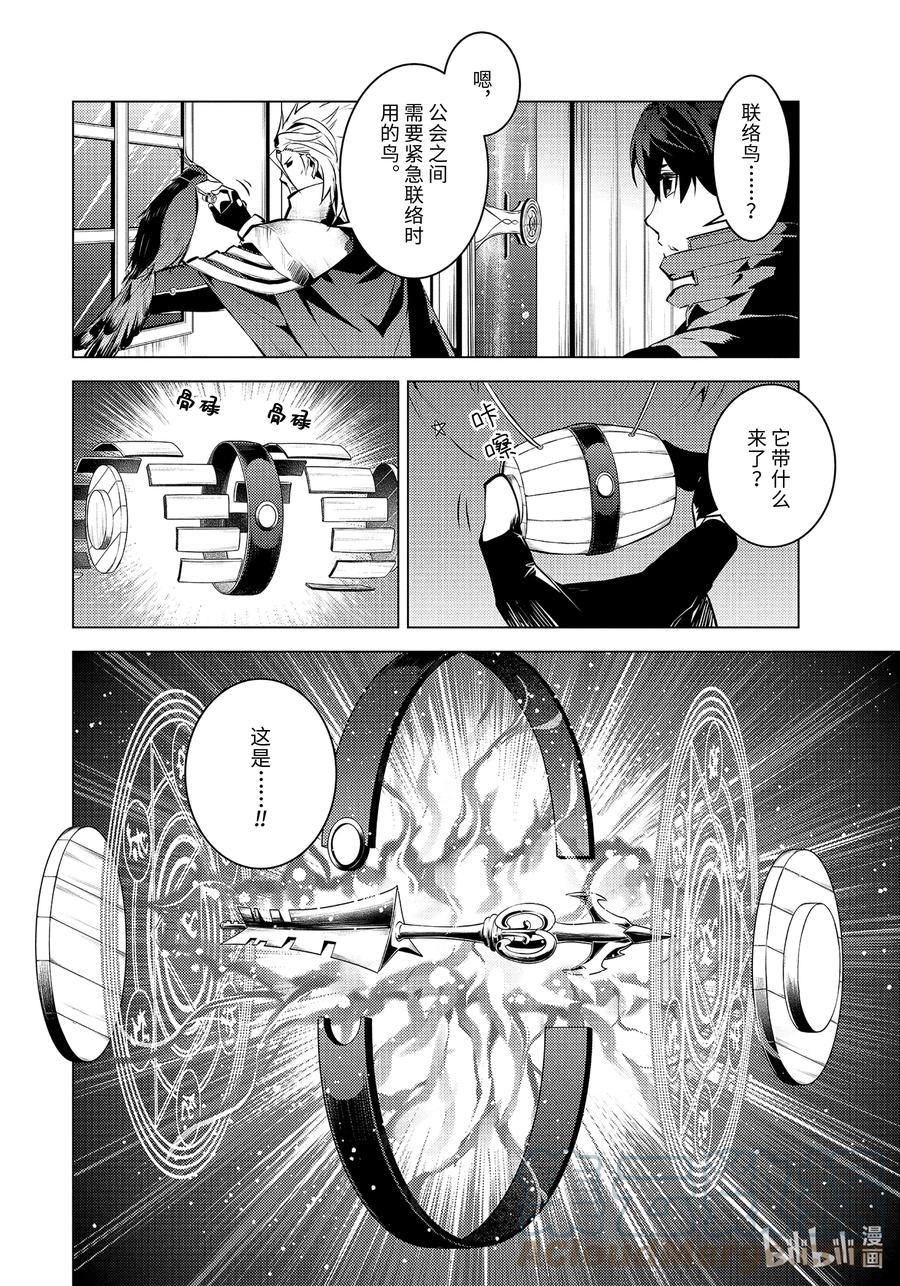 转生贤者的异世界生活～获得第二职业并成为世界最强～ - 43-前篇① 借着神谕的东风 - 第4张图