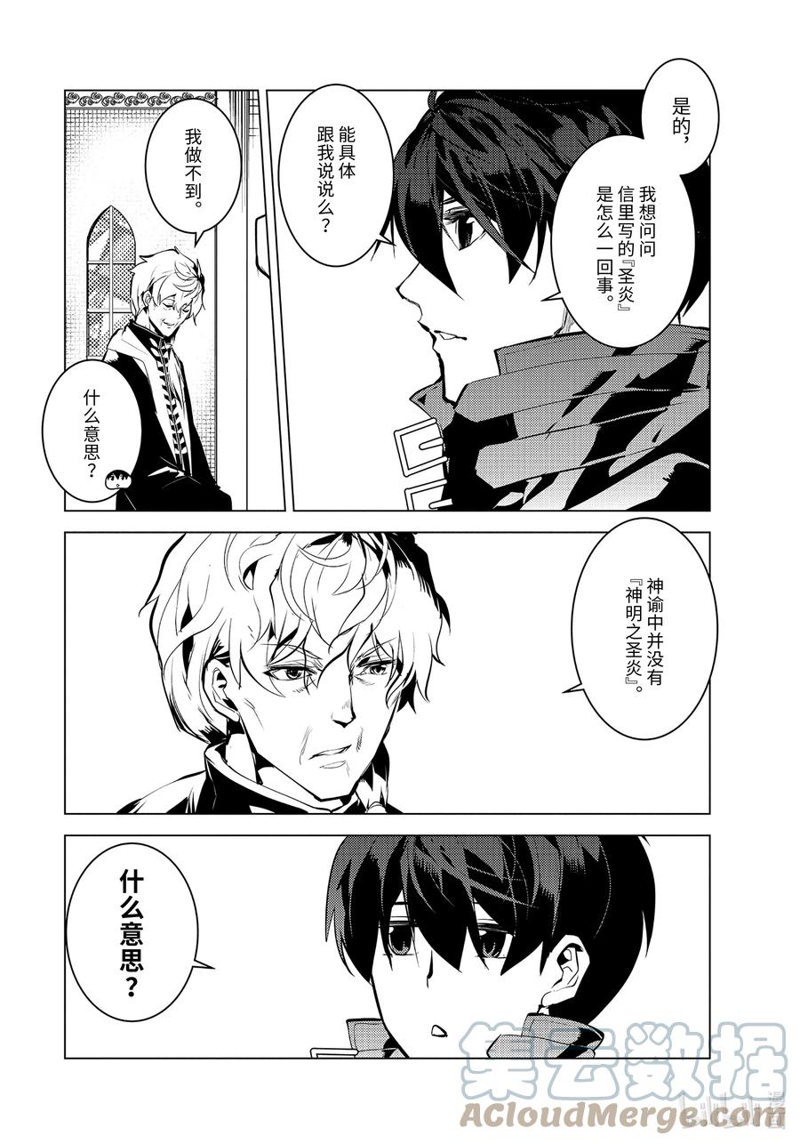 转生贤者的异世界生活～获得第二职业并成为世界最强～ - 43-前篇① 借着神谕的东风 - 第10张图