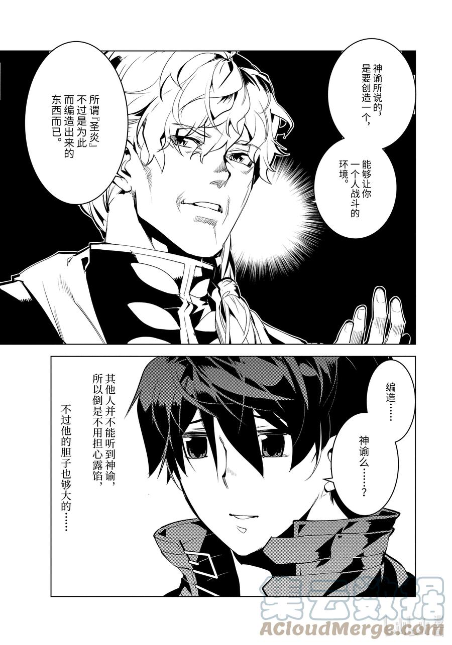 转生贤者的异世界生活～获得第二职业并成为世界最强～ - 43-前篇① 借着神谕的东风 - 第11张图