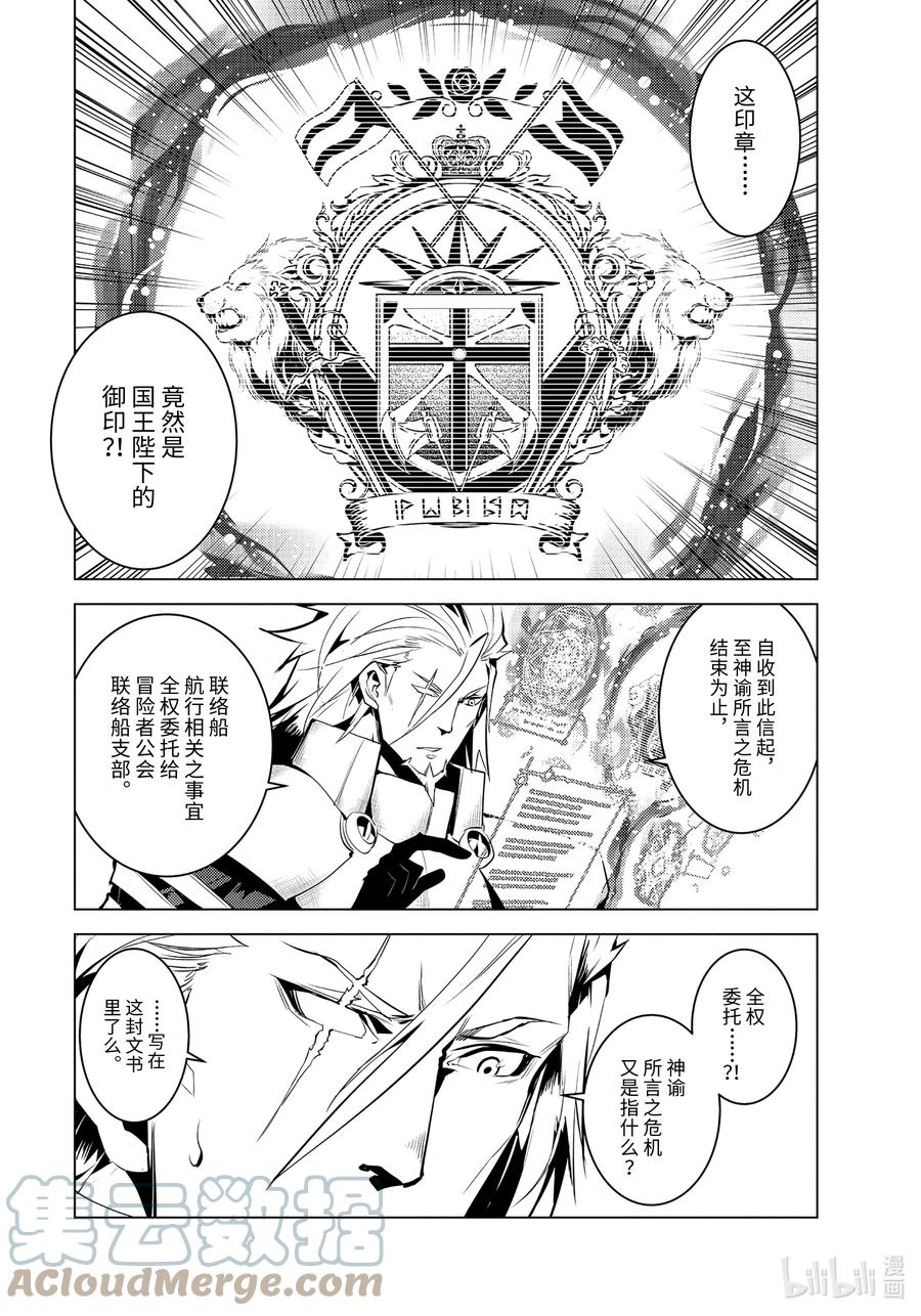 转生贤者的异世界生活～获得第二职业并成为世界最强～ - 43-前篇① 借着神谕的东风 - 第6张图