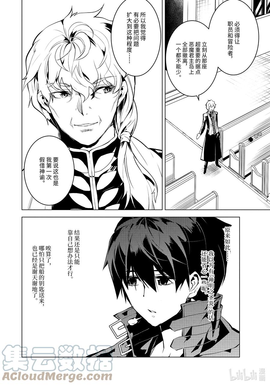 转生贤者的异世界生活～获得第二职业并成为世界最强～ - 43-前篇① 借着神谕的东风 - 第12张图