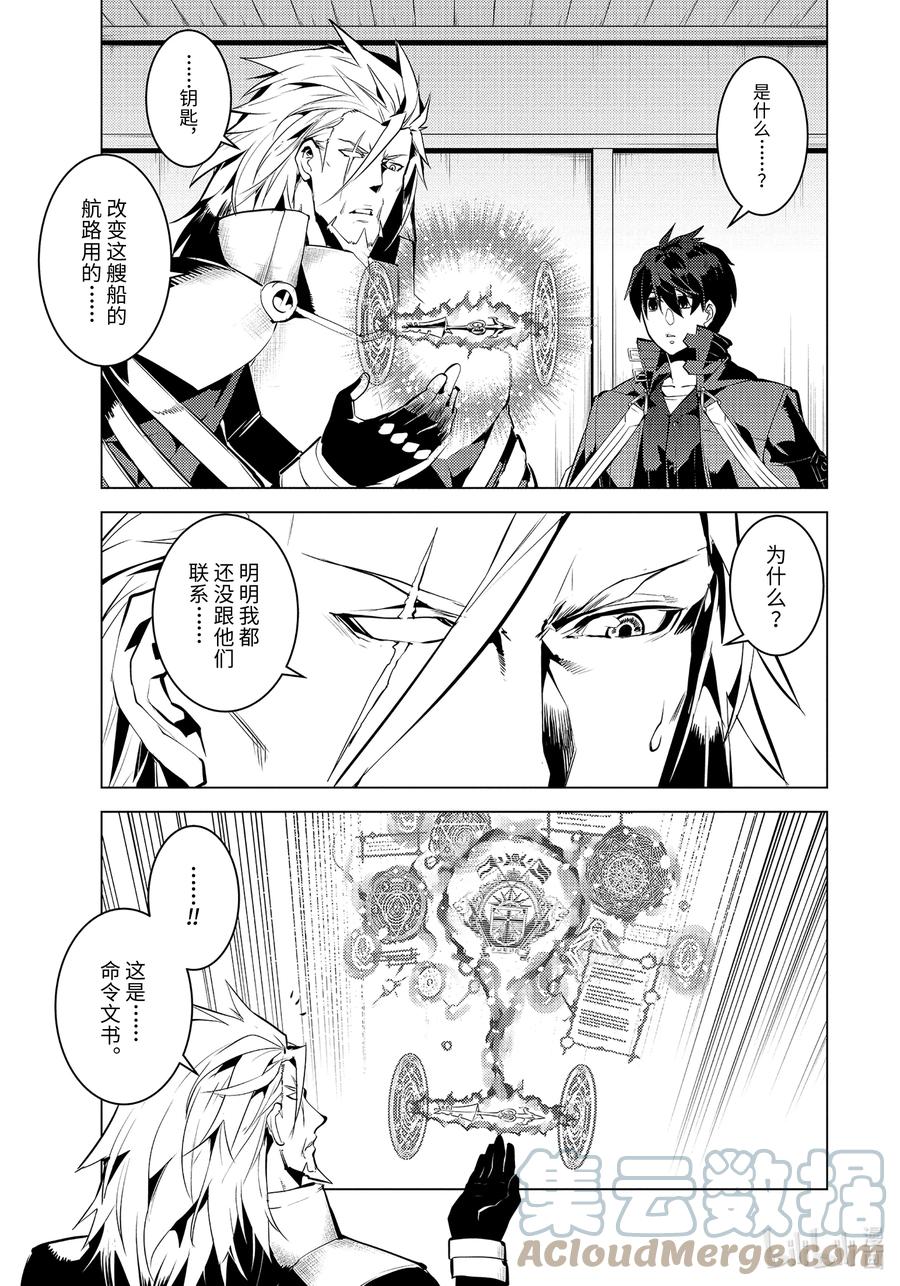 转生贤者的异世界生活～获得第二职业并成为世界最强～ - 43-前篇① 借着神谕的东风 - 第5张图