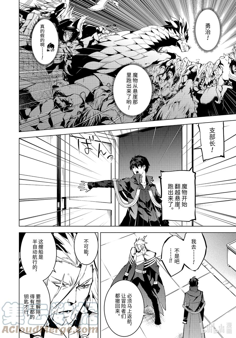 转生贤者的异世界生活～获得第二职业并成为世界最强～ - 43-前篇① 借着神谕的东风 - 第2张图