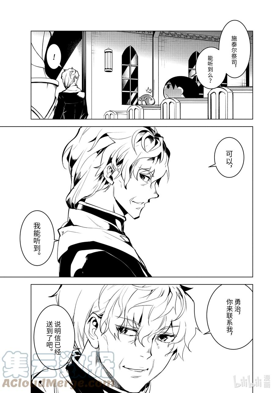 转生贤者的异世界生活～获得第二职业并成为世界最强～ - 43-前篇① 借着神谕的东风 - 第9张图