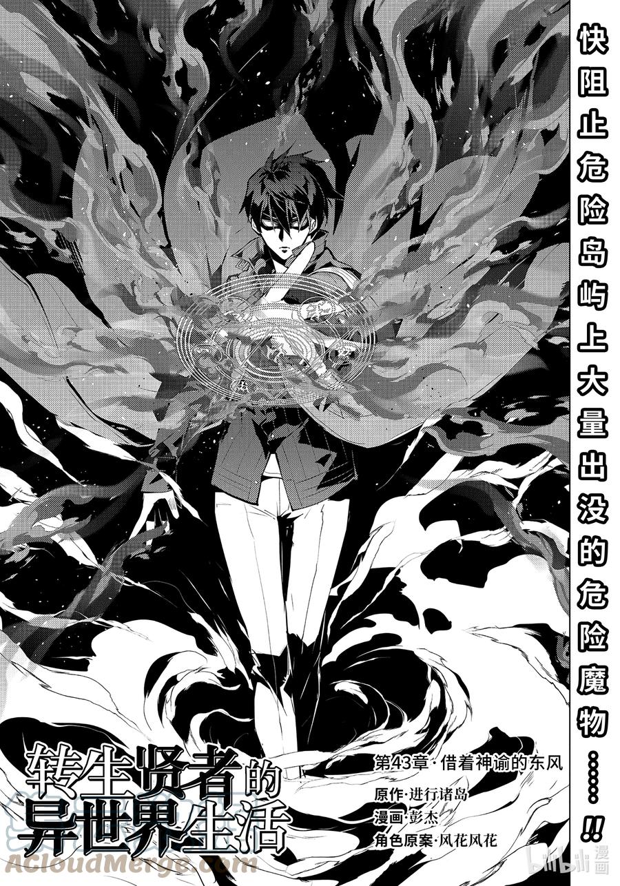 转生贤者的异世界生活～获得第二职业并成为世界最强～ - 43-前篇① 借着神谕的东风 - 第1张图