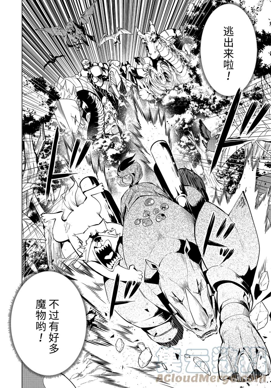 转生贤者的异世界生活～获得第二职业并成为世界最强～ - 43-前篇② 借着神谕的东风 - 第2张图