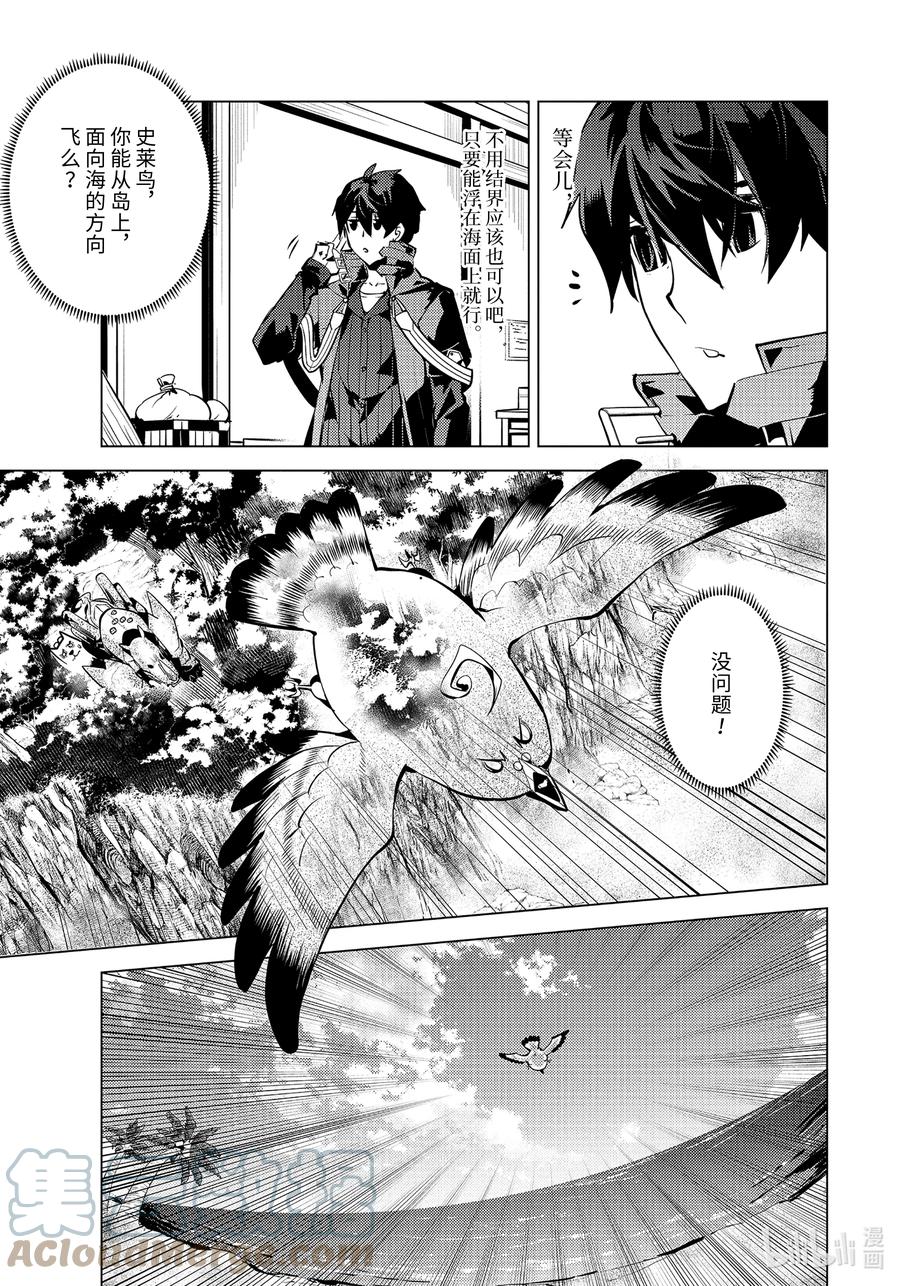 转生贤者的异世界生活～获得第二职业并成为世界最强～ - 43-前篇② 借着神谕的东风 - 第13张图