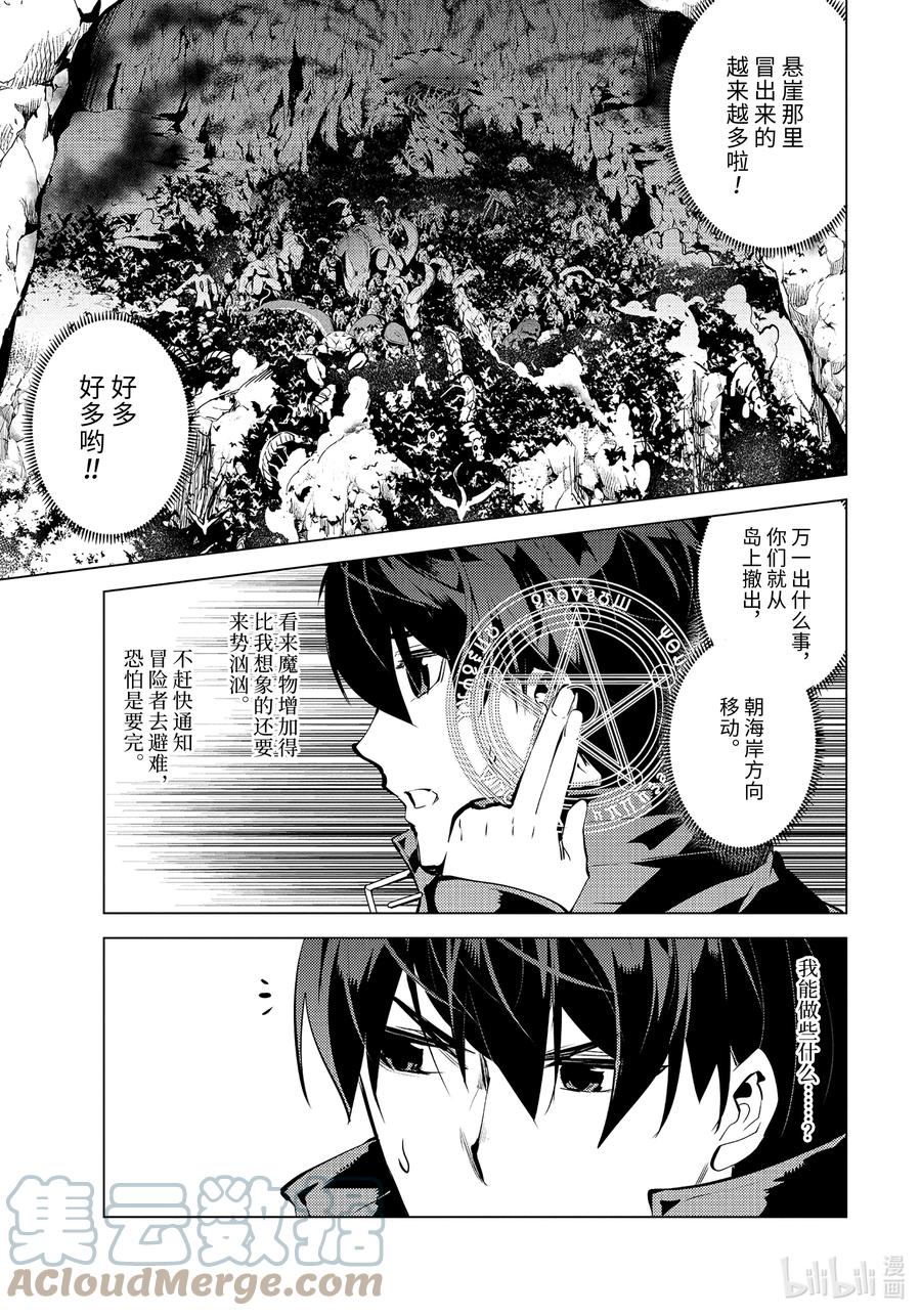 转生贤者的异世界生活～获得第二职业并成为世界最强～ - 43-前篇② 借着神谕的东风 - 第3张图