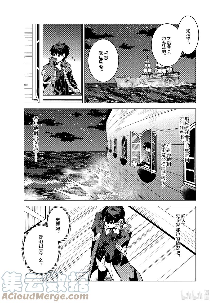 转生贤者的异世界生活～获得第二职业并成为世界最强～ - 43-前篇② 借着神谕的东风 - 第1张图